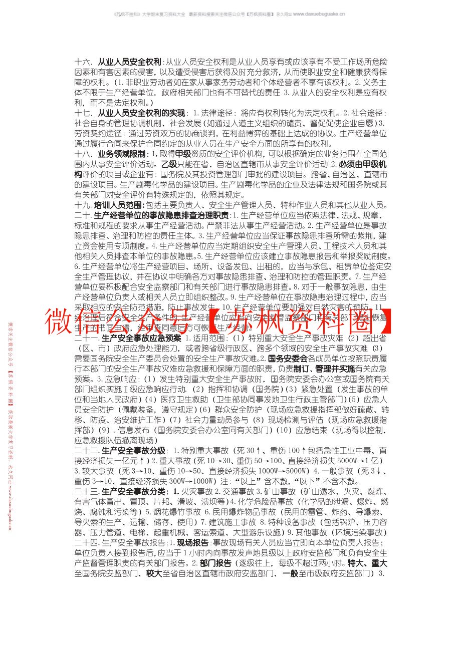 安全法学